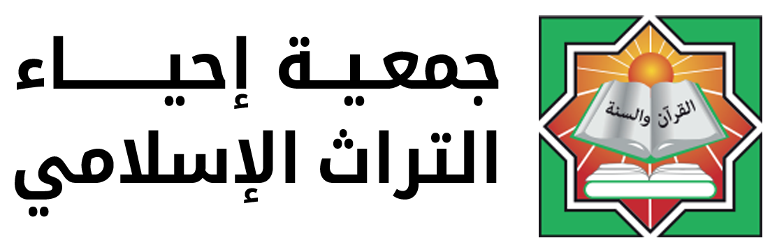 جمعية إحياء التراث الإسلامي — كفالة الأيتام